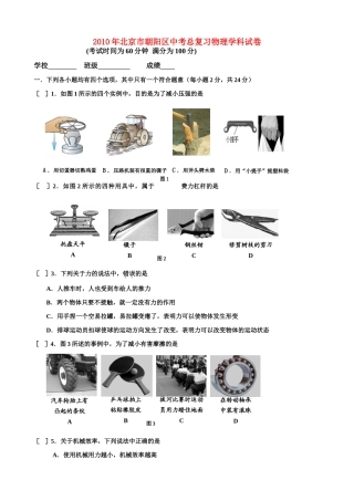 北京市朝阳区中考物理总复习学科试卷及答案人版教 试题