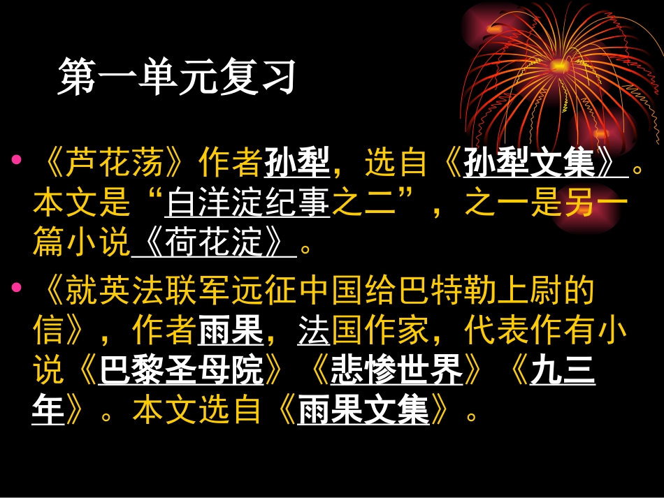 人教版八年级上册第一二单元文学常识字词复习_第2页
