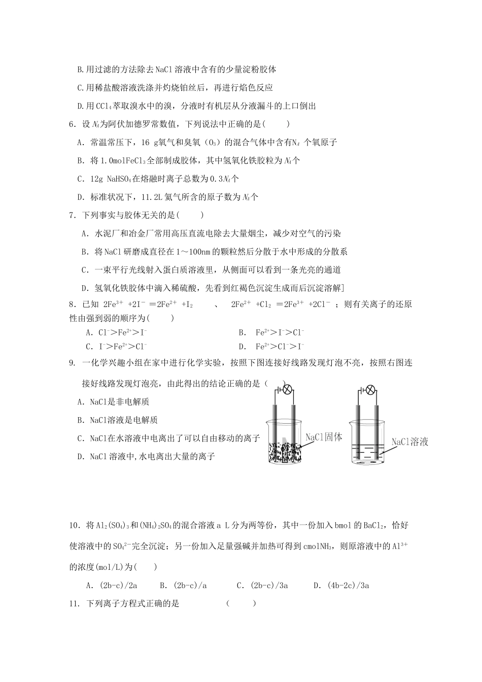 江西省吉安一中11-12学年高一化学上学期期中考试_第2页