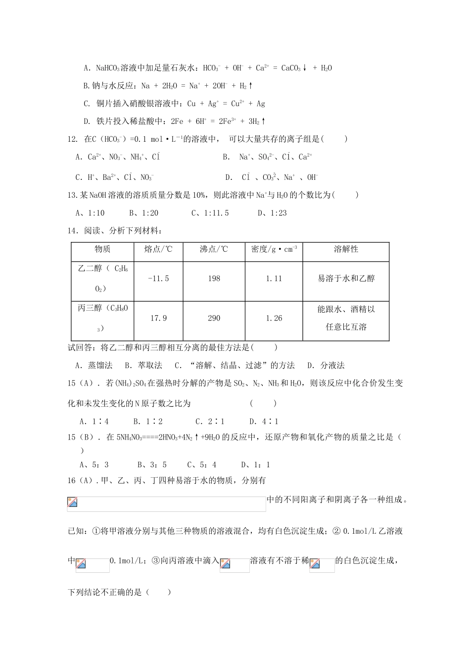 江西省吉安一中11-12学年高一化学上学期期中考试_第3页