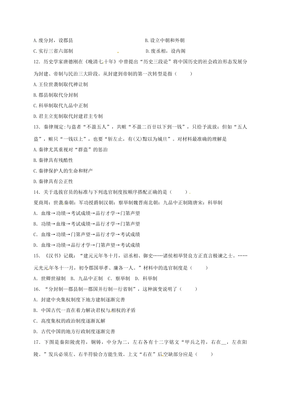 高一历史上学期周练试题（9.11）-人教版高一全册历史试题_第3页