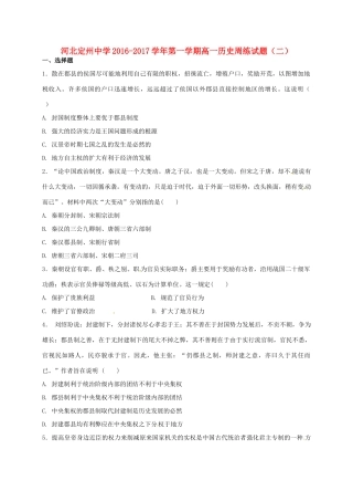 高一历史上学期周练试题（9.11）-人教版高一全册历史试题