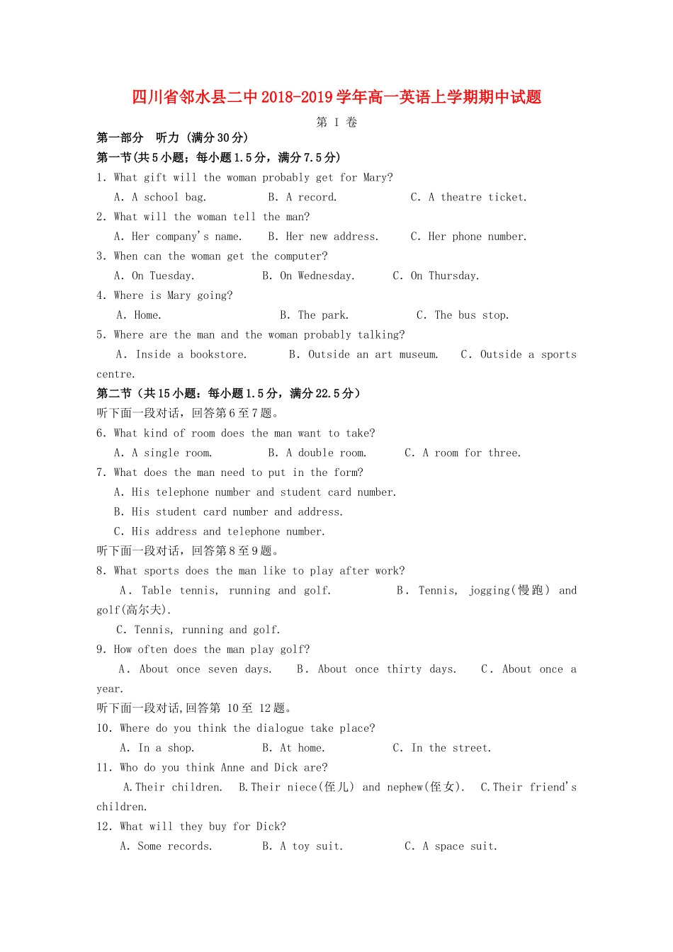 四川省邻水县二中高一英语上学期期中试卷_第1页