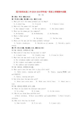 四川省邻水县二中高一英语上学期期中试卷