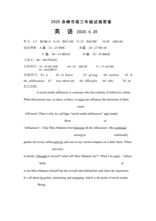 内蒙古赤峰市高三英语四月模拟考试试题(PDF)答案 内蒙古赤峰市届高三英语四月模拟考试试题(PDF) 内蒙古赤峰市届高三英语四月模拟考试试题(PDF)