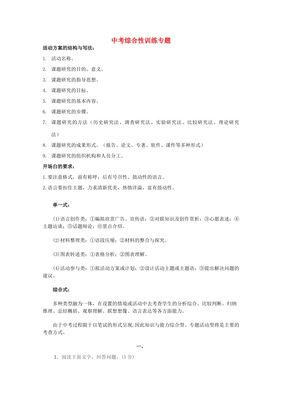 中考语文 综合性训练专题 人教新课标版试卷_第1页