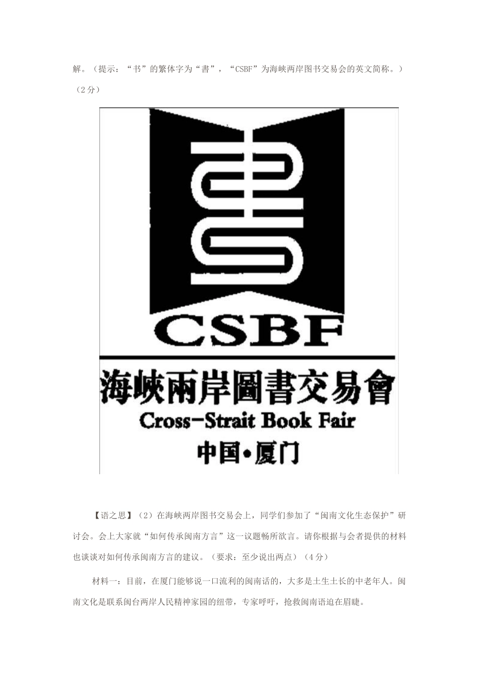 中考语文 综合性训练专题 人教新课标版试卷_第3页