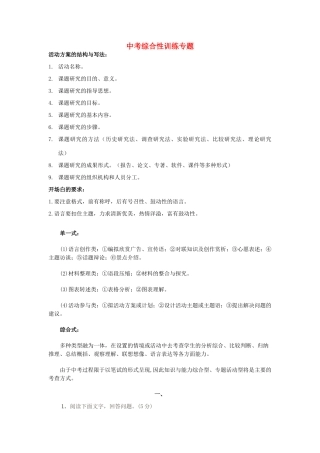 中考语文 综合性训练专题 人教新课标版试卷