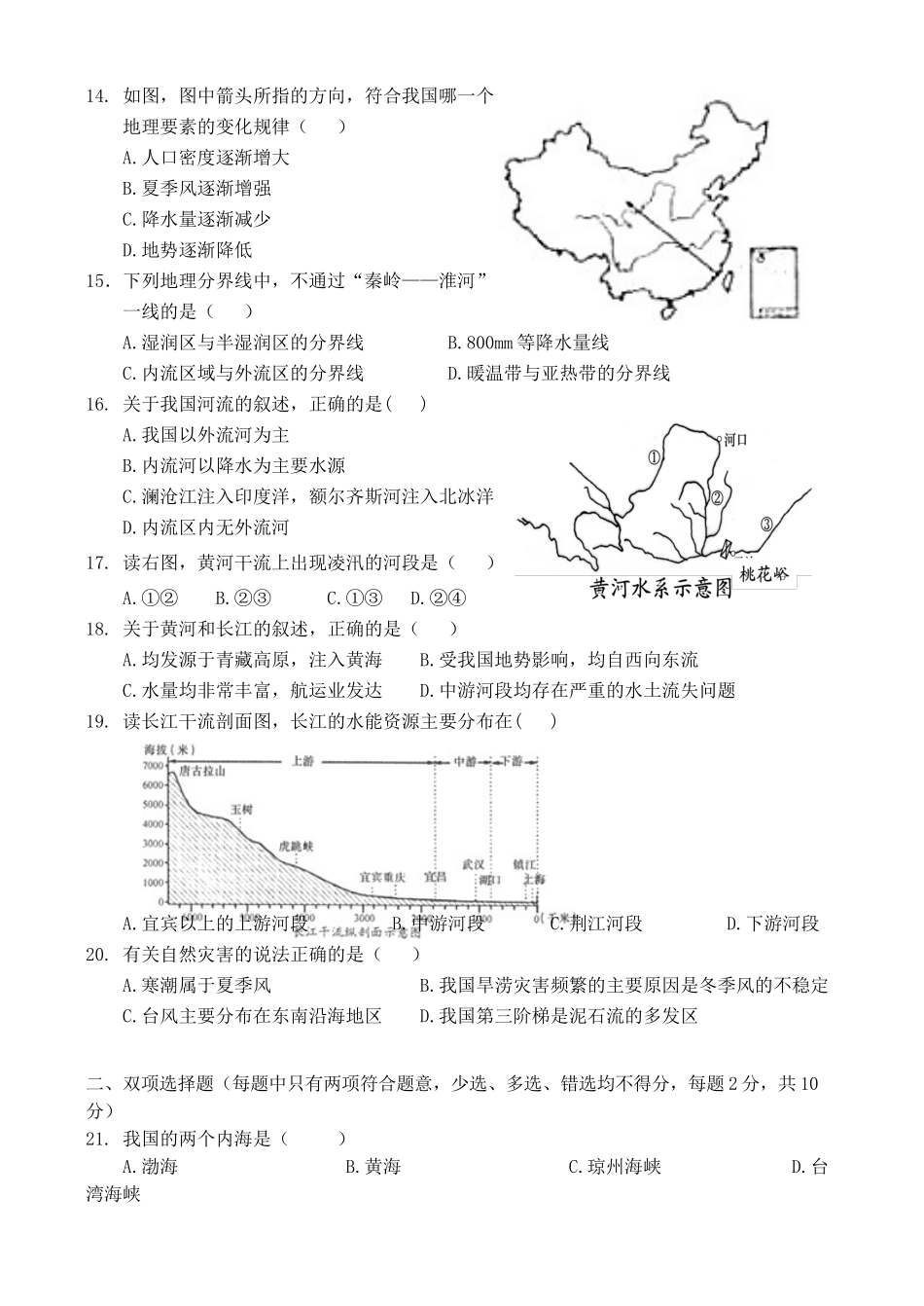 山东省济南市历城区 八年级地理上学期期中质量检测试卷_第3页