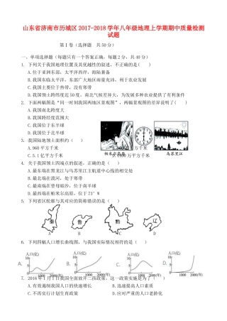 山东省济南市历城区 八年级地理上学期期中质量检测试卷