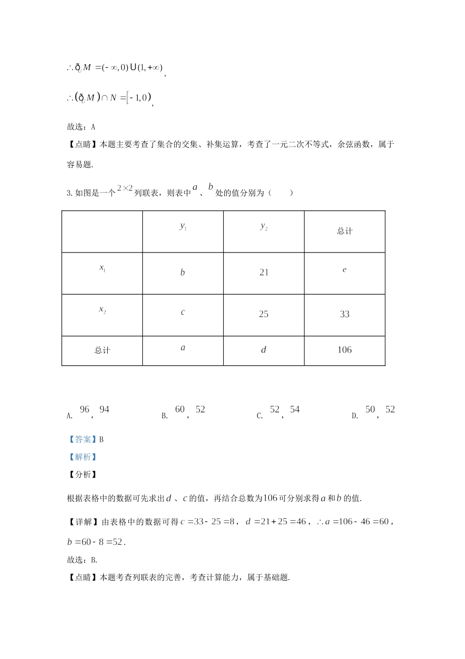 山东省青岛市高三数学第三次模拟试卷试卷_第2页