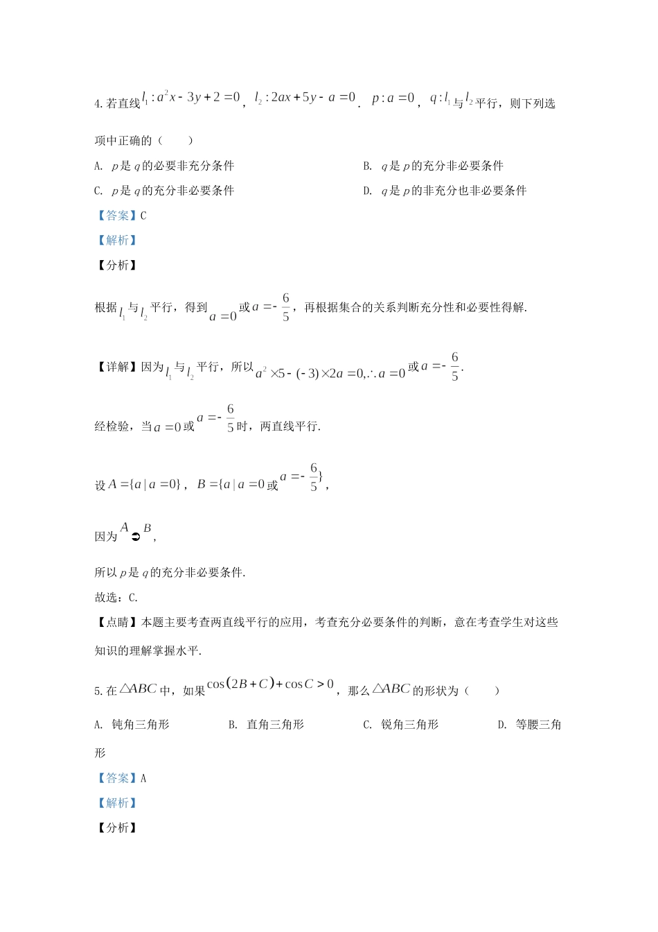 山东省青岛市高三数学第三次模拟试卷试卷_第3页