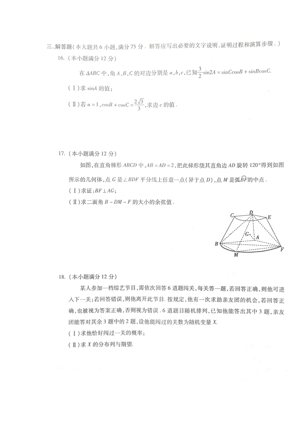 安徽省宣城市届高三数学第二次调研测试试卷 理(扫描版)新人教A版试卷_第3页