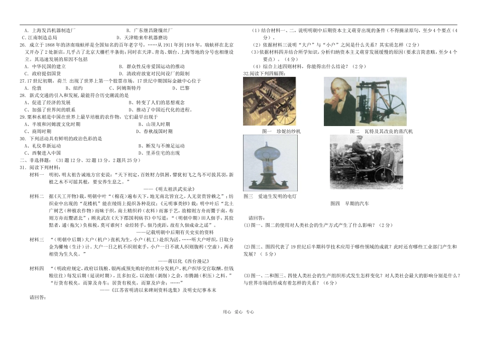 万江中学、光明中学、常平中学、厚街中学四校期中联考高一历史试卷岳麓版必修2_第2页