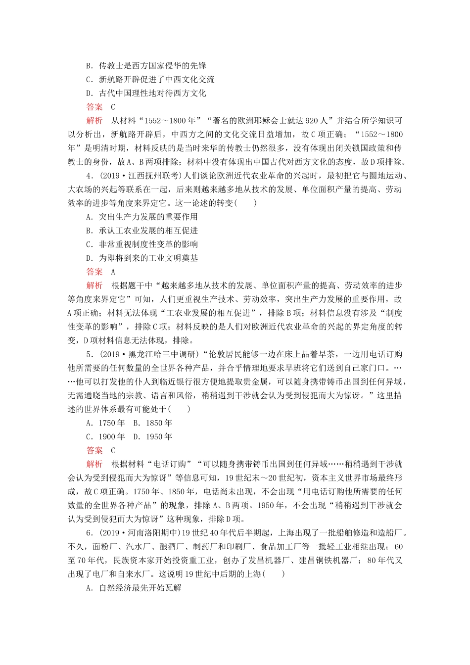 （新课标）高考历史一轮复习 经济模块检测（含解析）-人教版高三全册历史试题_第2页