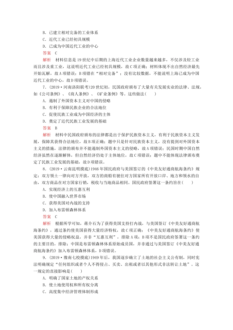 （新课标）高考历史一轮复习 经济模块检测（含解析）-人教版高三全册历史试题_第3页