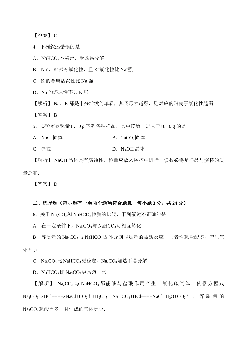 高一化学第二章复习 碱金属（B卷）_第2页