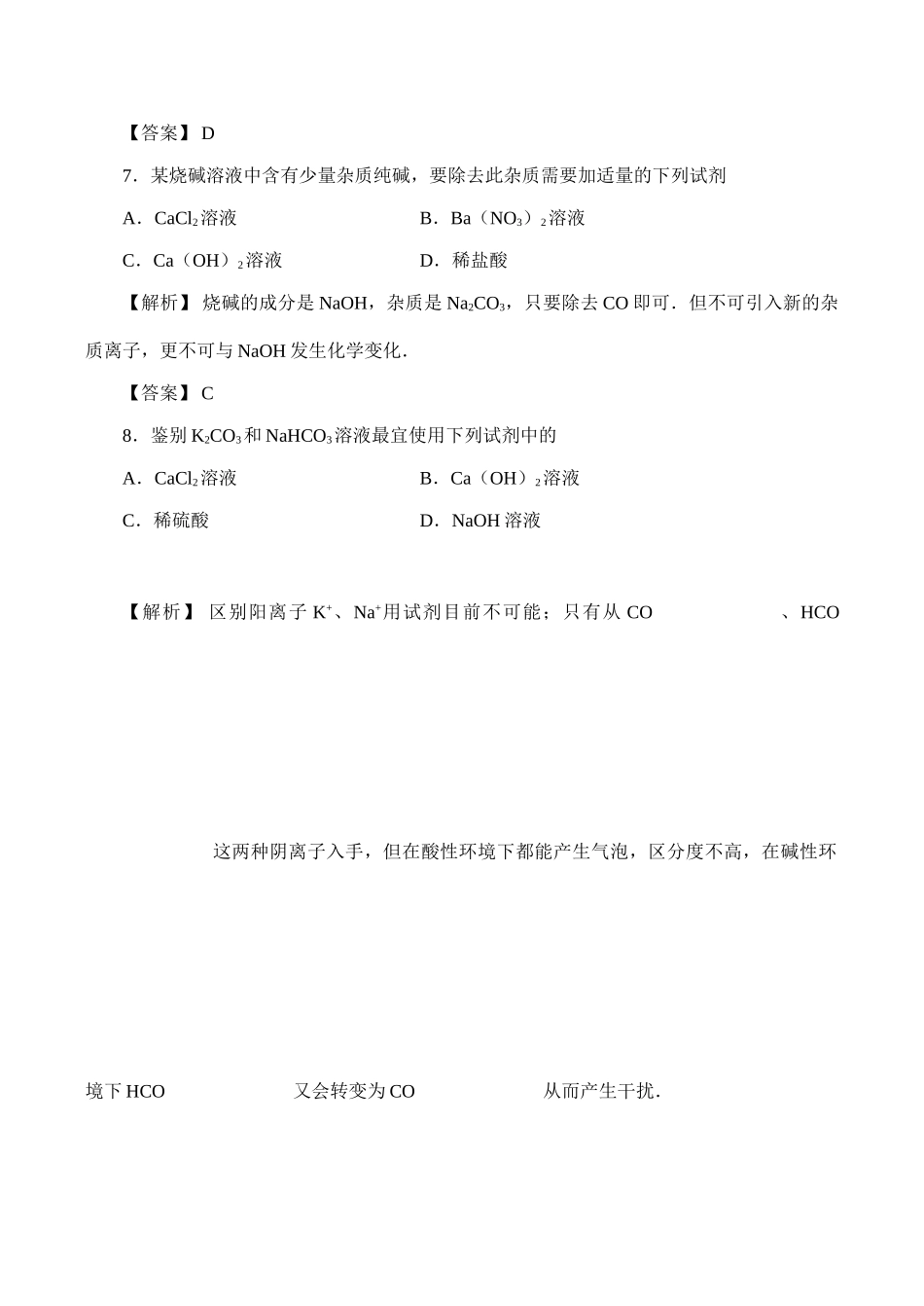 高一化学第二章复习 碱金属（B卷）_第3页