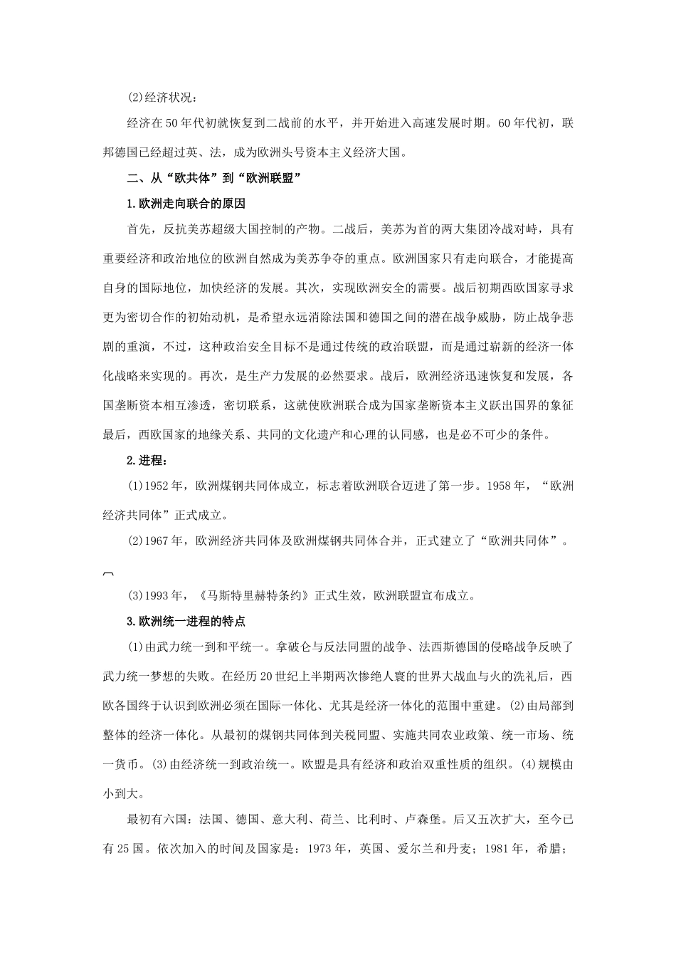 高中历史 专题八 当今世界经济的全球化趋势 1 二战后资本主义世界经济体系的形成互动课堂 人民版必修2-人民版高一必修2历史试题_第2页