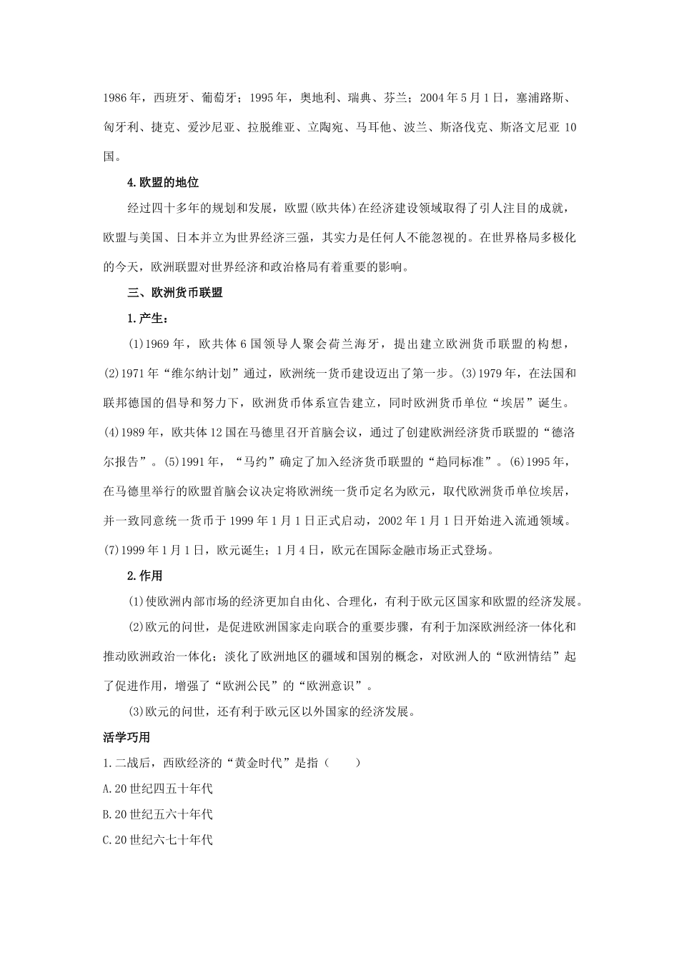 高中历史 专题八 当今世界经济的全球化趋势 1 二战后资本主义世界经济体系的形成互动课堂 人民版必修2-人民版高一必修2历史试题_第3页