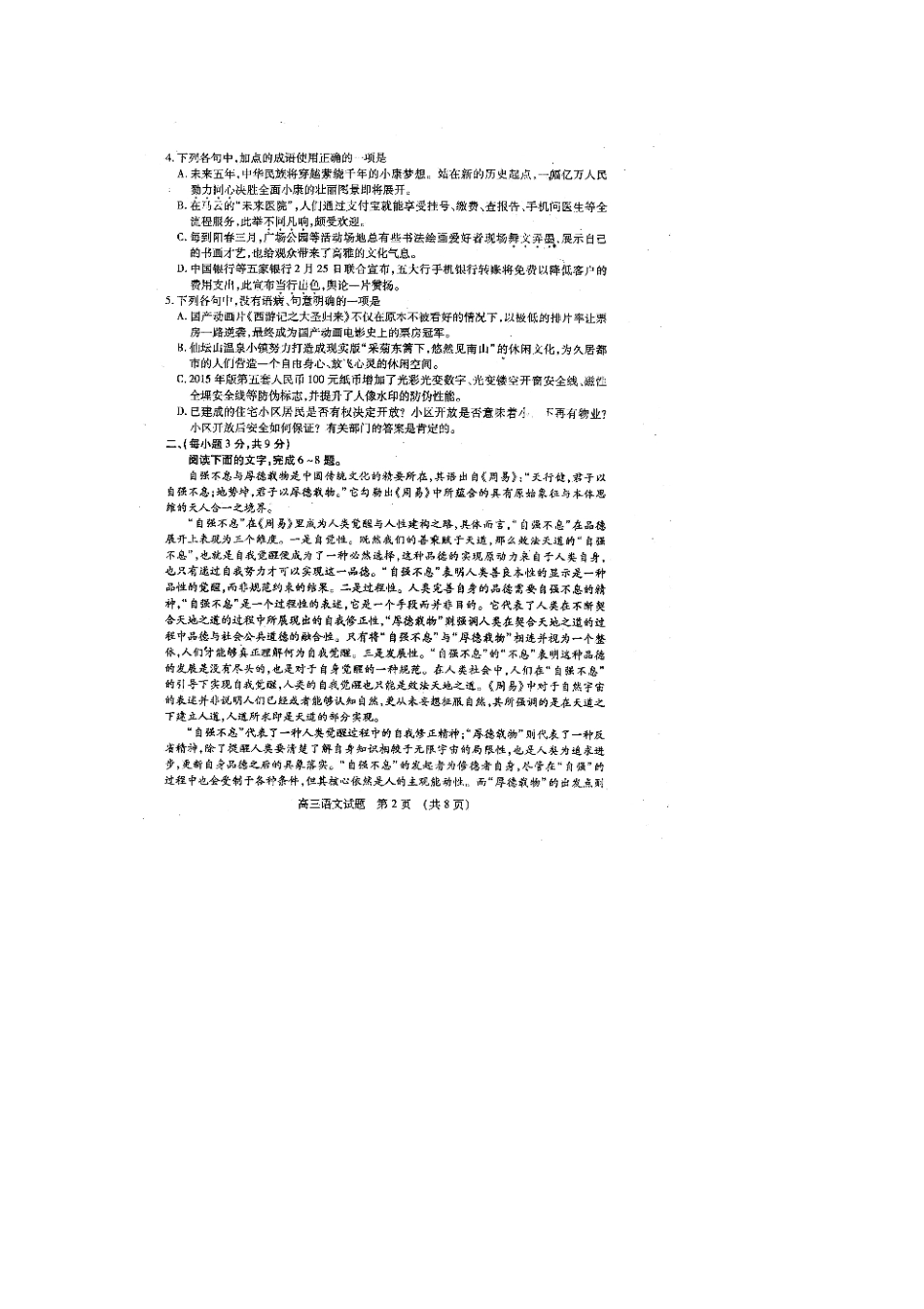 山东省枣庄市高三语文3月模拟考试试卷扫描版试卷_第2页
