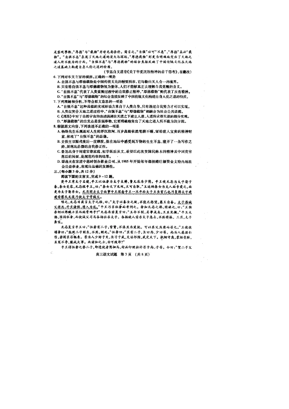 山东省枣庄市高三语文3月模拟考试试卷扫描版试卷_第3页