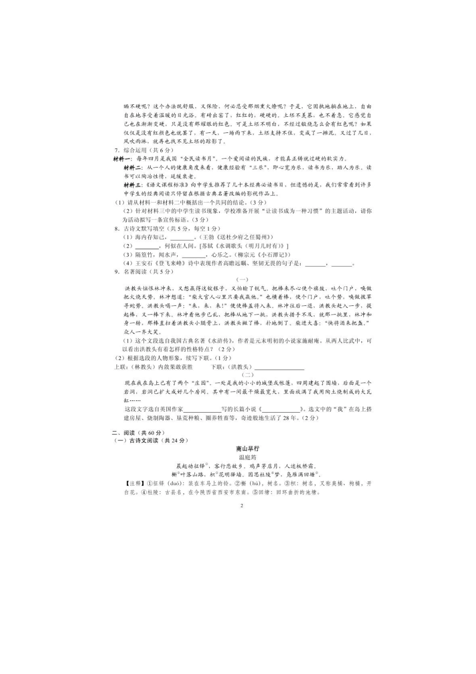 初中语文毕业学业水平考试网上模拟试题(一)(扫描版) 试题_第2页