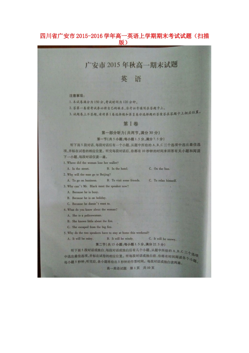 四川省广安市高一英语上学期期末考试试卷试卷_第1页