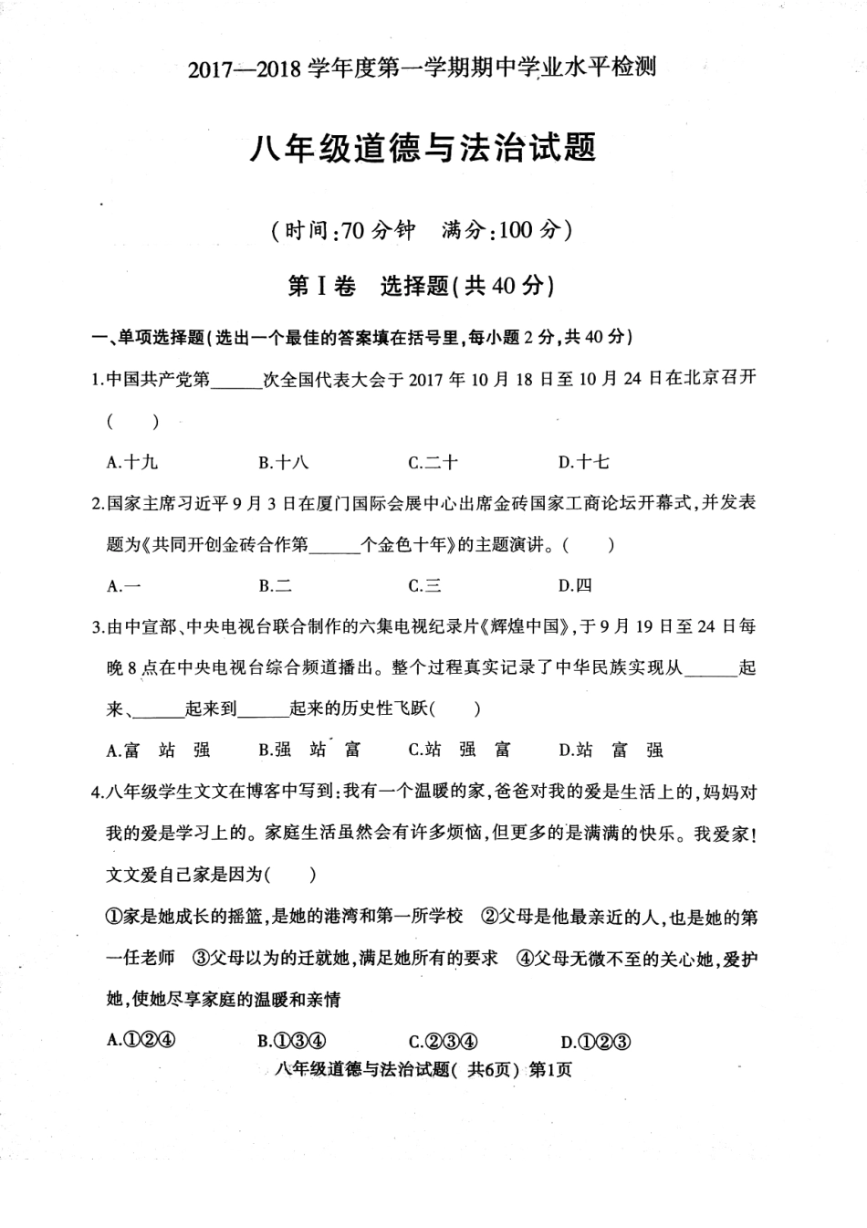 山东省莘县 八年级政治上学期期中试卷(pdf) 新人教版试卷_第1页