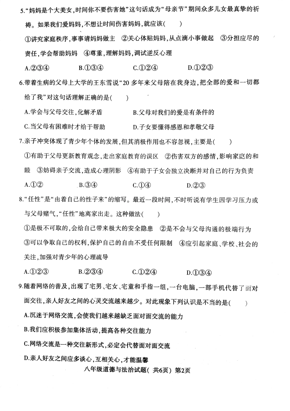 山东省莘县 八年级政治上学期期中试卷(pdf) 新人教版试卷_第2页