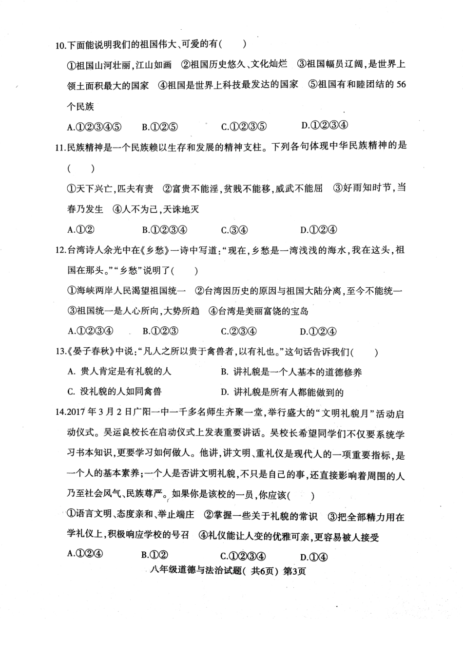 山东省莘县 八年级政治上学期期中试卷(pdf) 新人教版试卷_第3页
