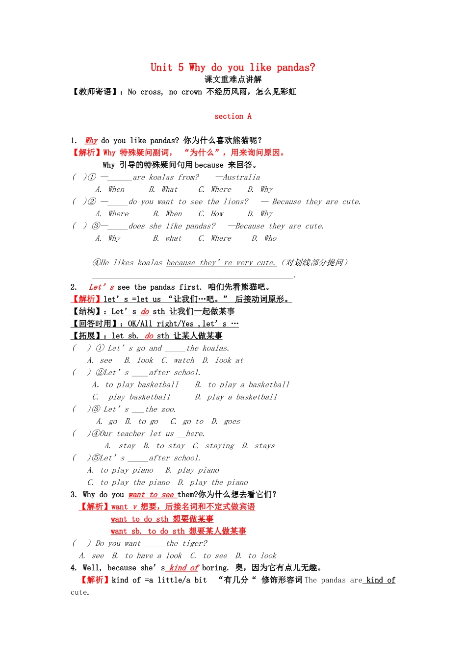 季七年级英语下册 Unit 5 Why do you like pandas课文重难点讲解(新版)新人教版试卷_第1页