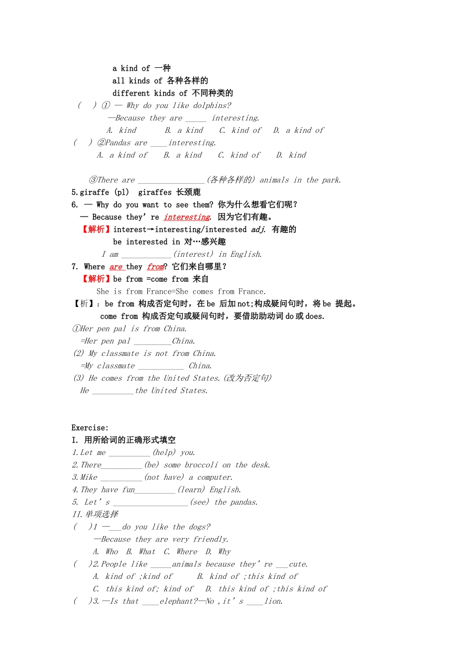 季七年级英语下册 Unit 5 Why do you like pandas课文重难点讲解(新版)新人教版试卷_第2页