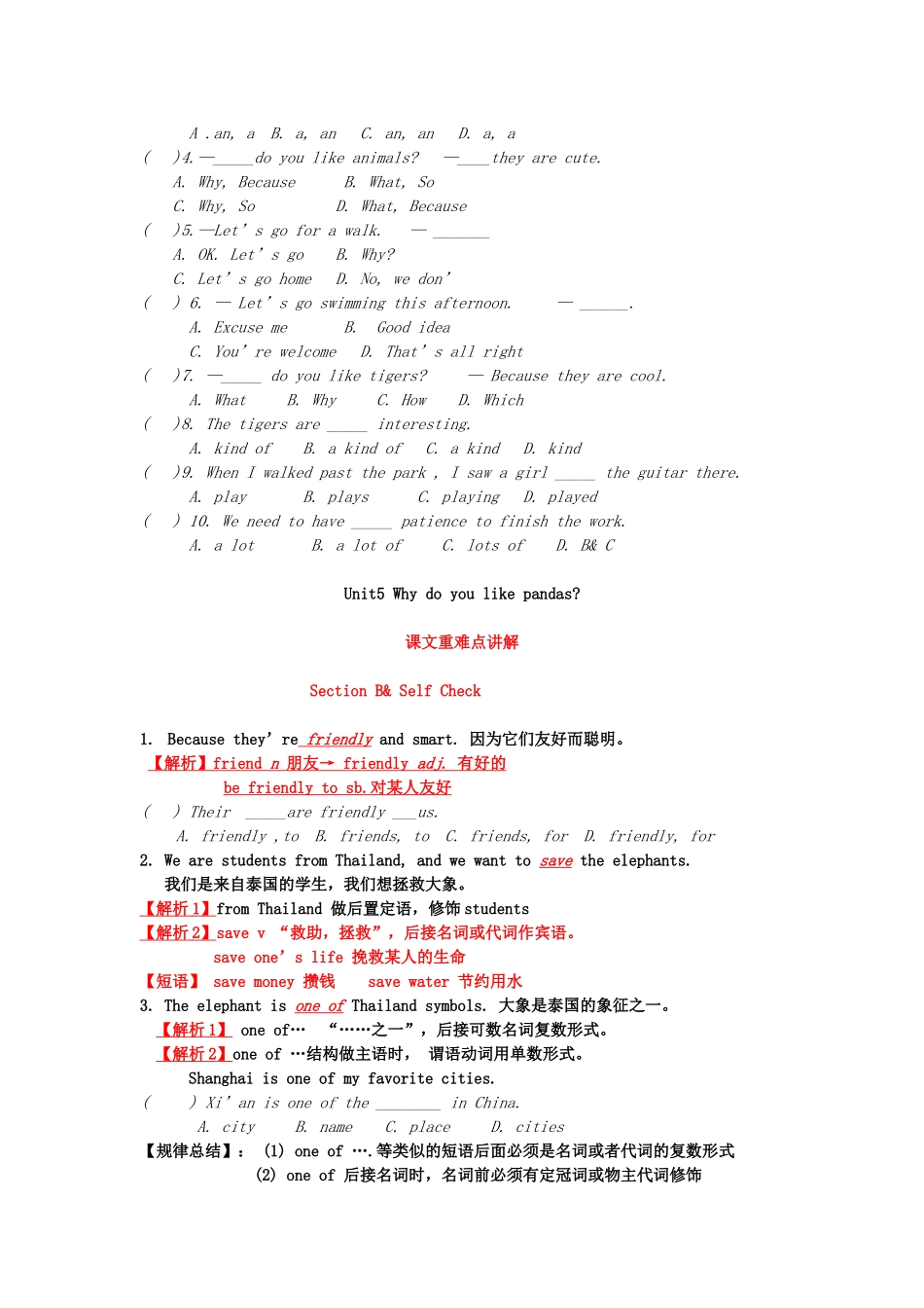 季七年级英语下册 Unit 5 Why do you like pandas课文重难点讲解(新版)新人教版试卷_第3页