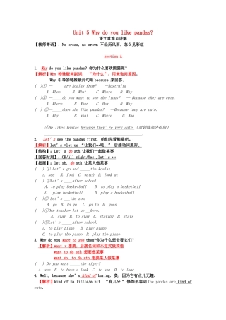 季七年级英语下册 Unit 5 Why do you like pandas课文重难点讲解(新版)新人教版试卷