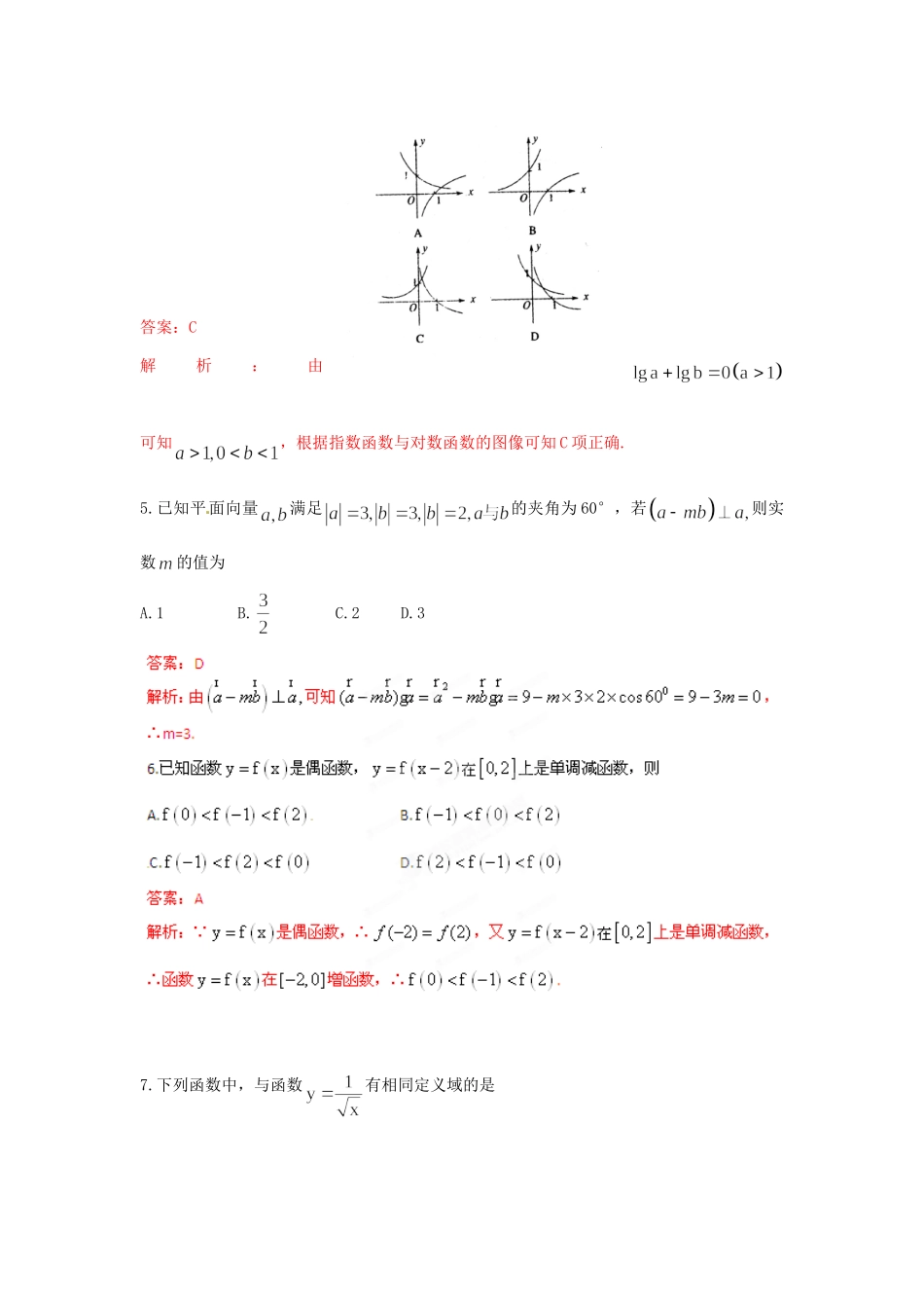 山东省泰安市高三数学上学期期中考试 文(教师版)试卷_第2页