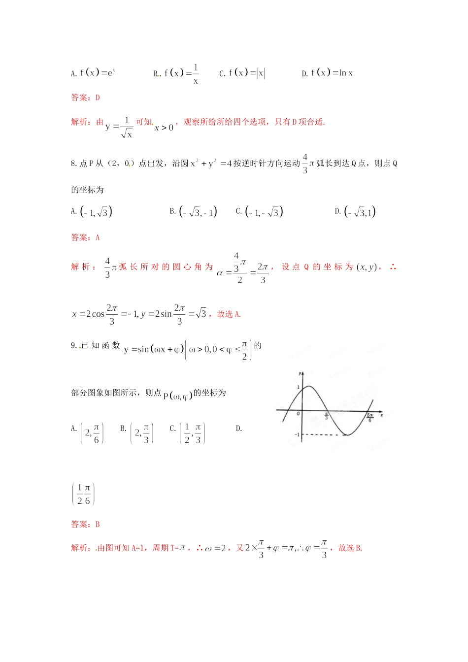 山东省泰安市高三数学上学期期中考试 文(教师版)试卷_第3页