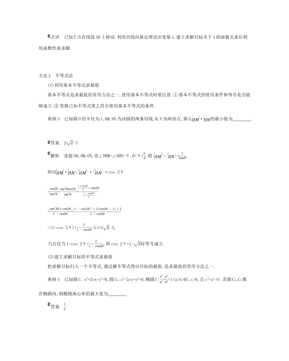 （北京专用）高考数学一轮复习 三 考点纵横——5大常考考点之神思妙解增分册作业本 理-人教版高三全册数学试题_第2页