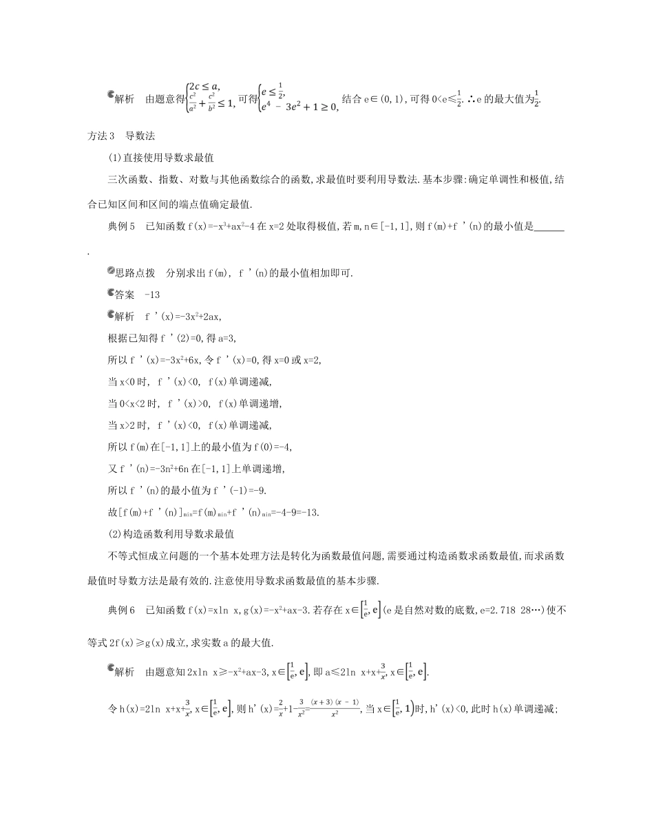 （北京专用）高考数学一轮复习 三 考点纵横——5大常考考点之神思妙解增分册作业本 理-人教版高三全册数学试题_第3页