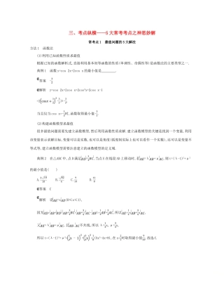 （北京专用）高考数学一轮复习 三 考点纵横——5大常考考点之神思妙解增分册作业本 理-人教版高三全册数学试题