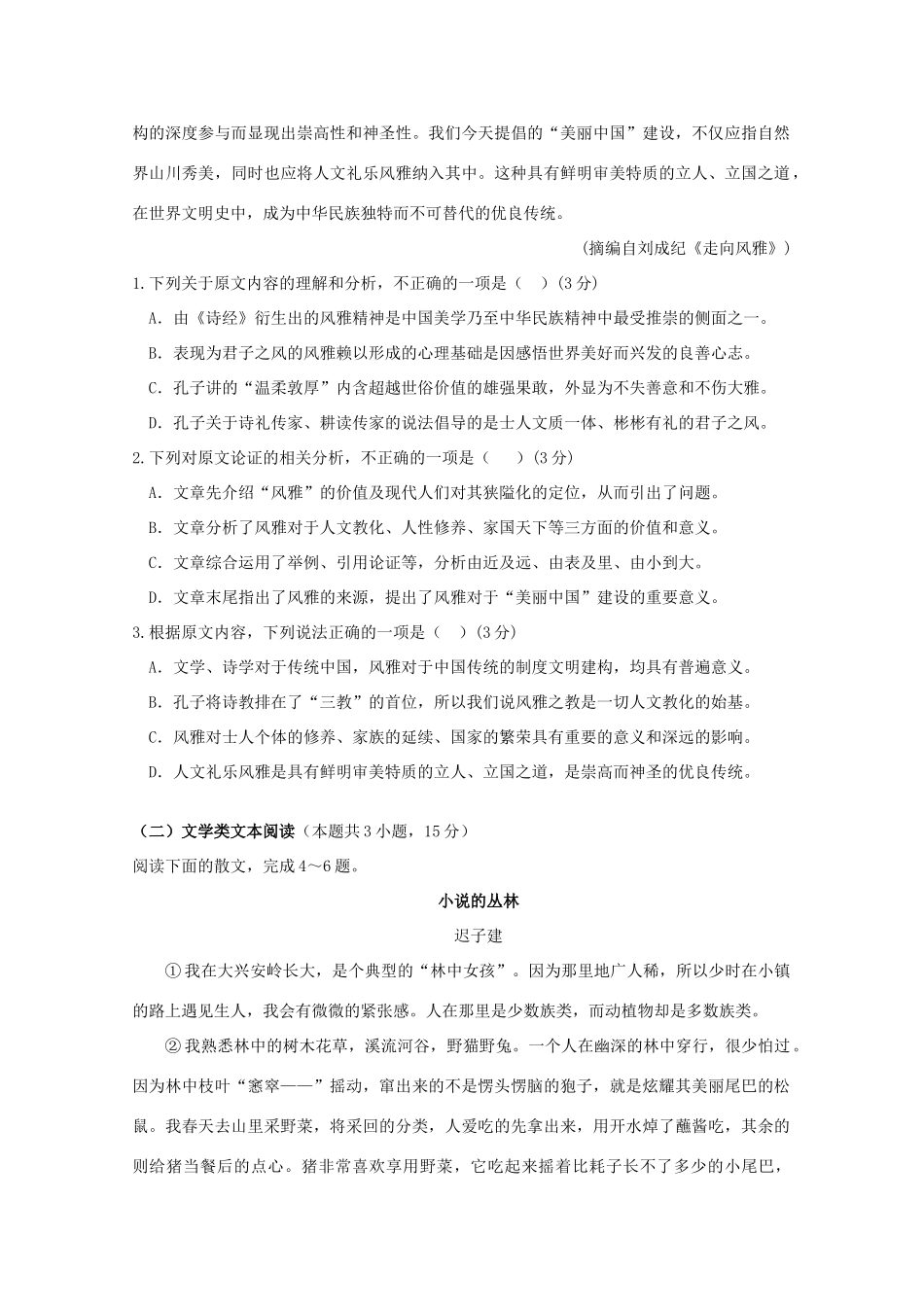 山西省忻州市静乐一中高三语文下学期第三次月考试卷_第2页