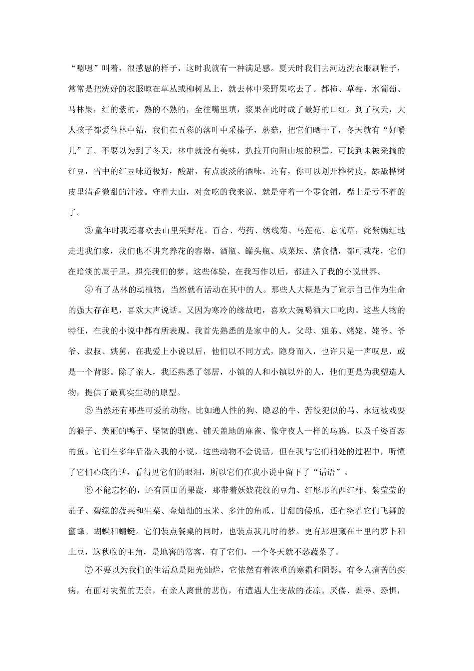 山西省忻州市静乐一中高三语文下学期第三次月考试卷_第3页