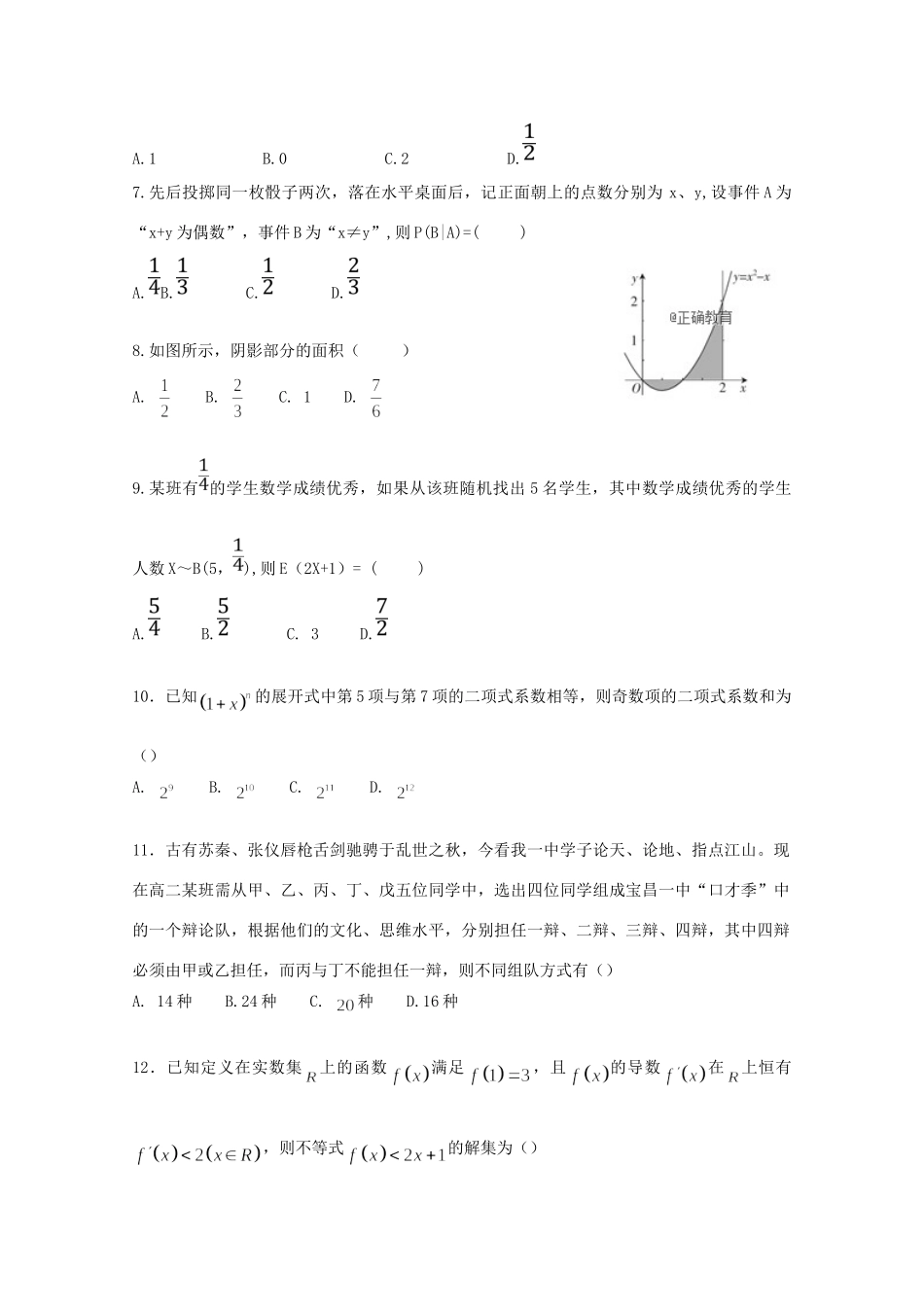 内蒙古太仆寺旗宝昌一中 高二数学下学期期末考试试题_第2页