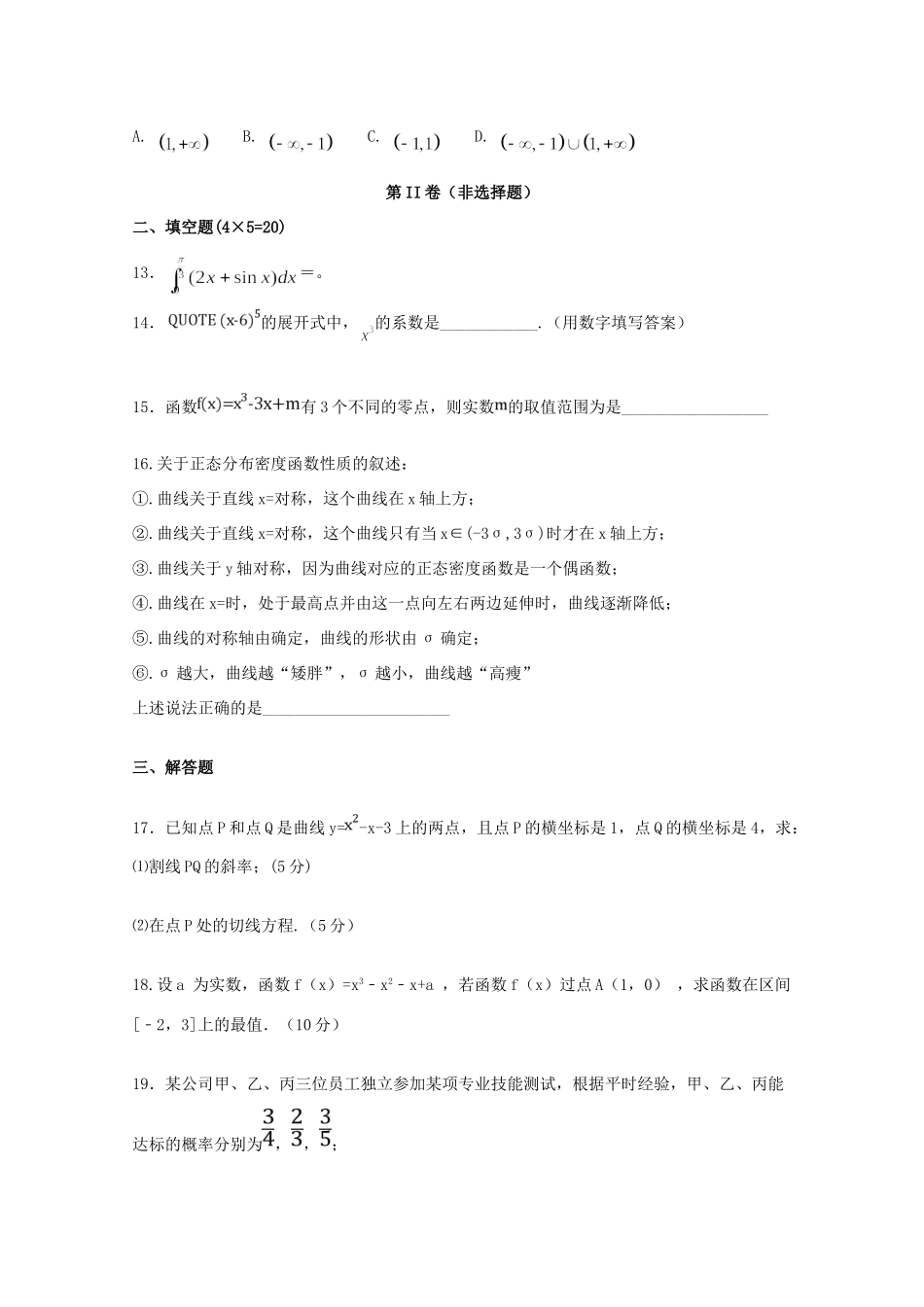 内蒙古太仆寺旗宝昌一中 高二数学下学期期末考试试题_第3页