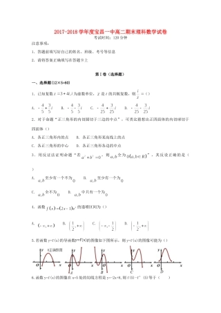 内蒙古太仆寺旗宝昌一中 高二数学下学期期末考试试题