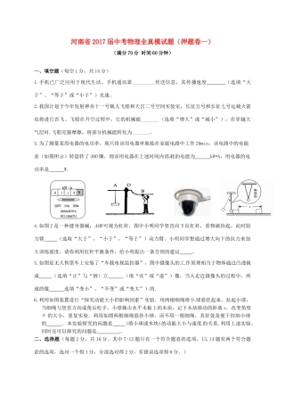 中考物理全真模试卷(押题卷一)试卷