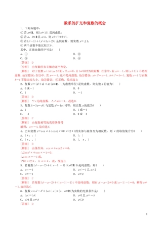高中数学 第三章 数系的扩充与复数的引入 3.1.1 数系的扩充和复数的概念练习（含解析）新人教A版选修1-2-新人教A版高二选修1-2数学试题