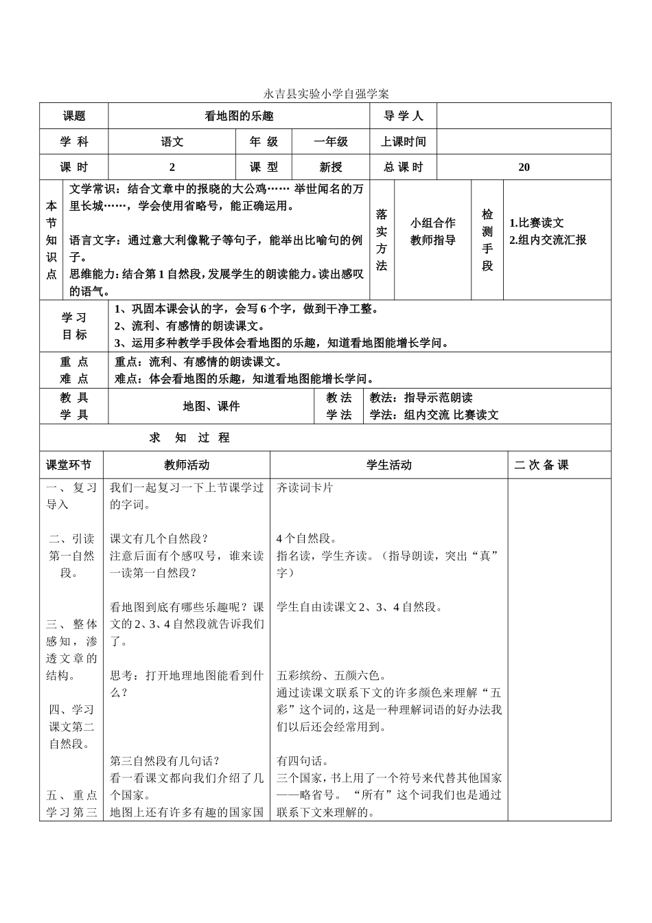 看地图的乐趣2_第1页