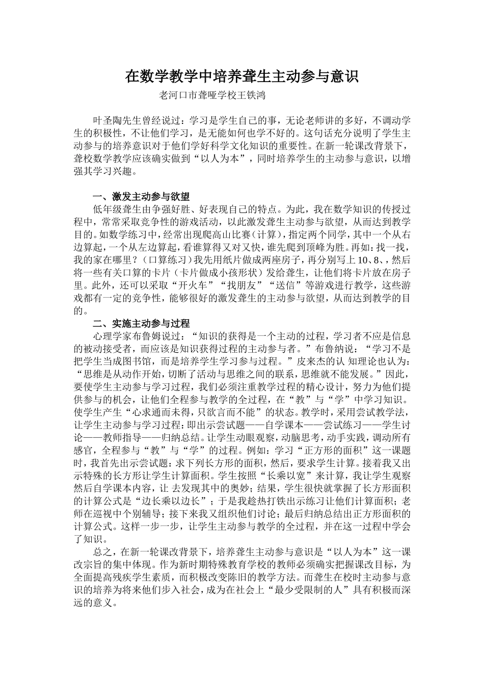 在数学教学中培养聋生主动参与意思_第1页