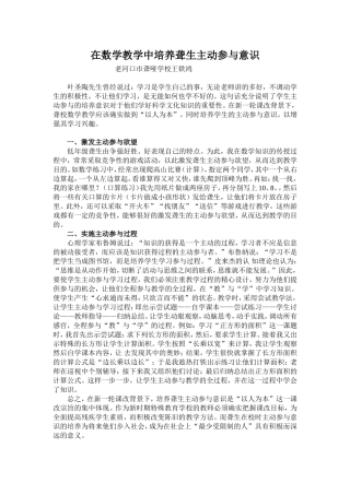 在数学教学中培养聋生主动参与意思